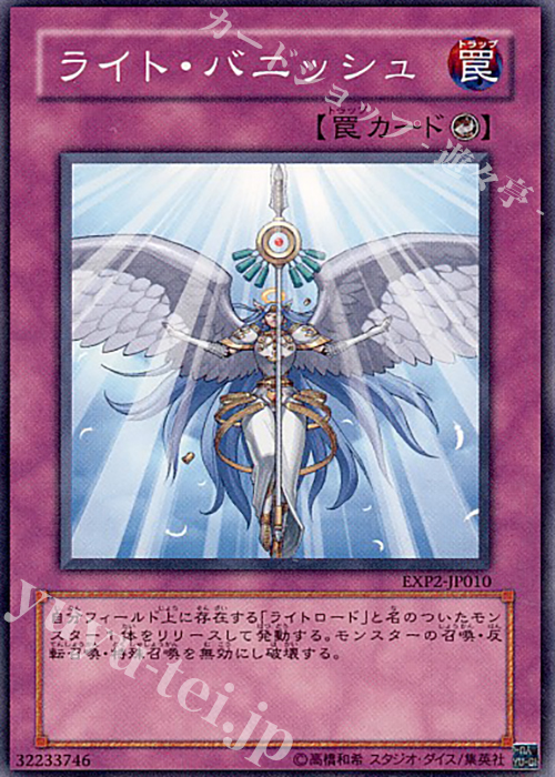 N ライト・バニッシュ | 販売 | [EXP2] EXTRA PACK Volume 2 | 遊戯王 OCG