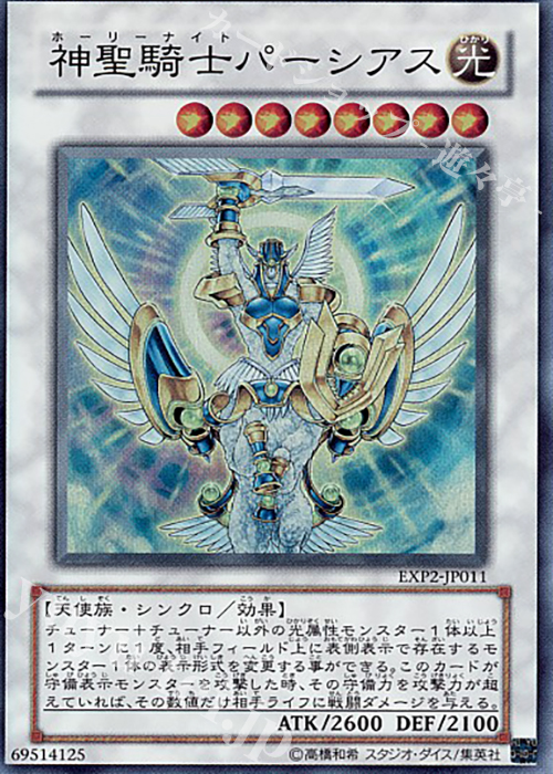 SR 神聖騎士パーシアス | 販売 | [EXP2] EXTRA PACK Volume 2 | 遊戯王 OCG