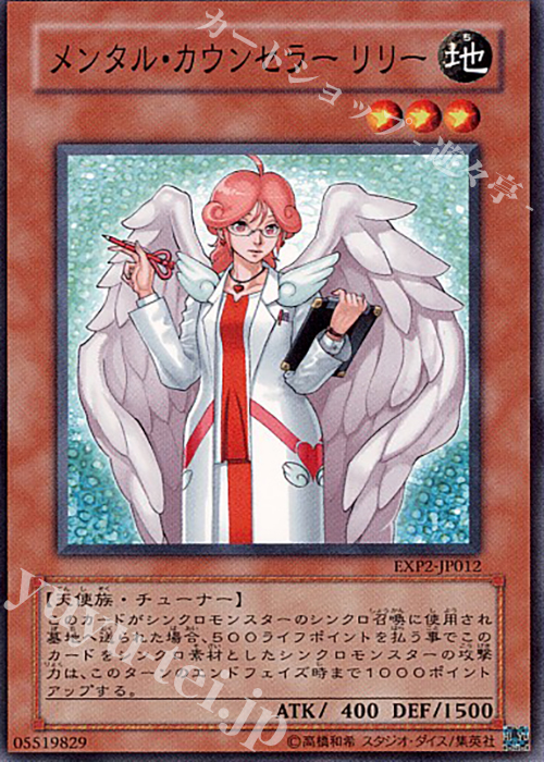 N メンタル・カウンセラー リリー | 販売 | [EXP2] EXTRA PACK Volume 2 | 遊戯王 OCG