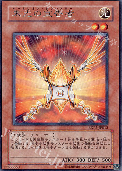 R 朱光の宣告者 | 販売 | [EXP2] EXTRA PACK Volume 2 | 遊戯王 OCG