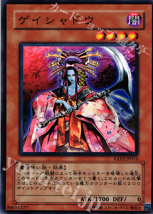 N ゲイシャドウ | 販売 | [EXP2] EXTRA PACK Volume 2 | 遊戯王 OCG