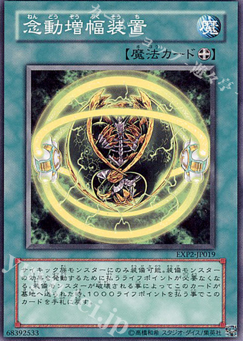N 念動増幅装置 | 販売 | [EXP2] EXTRA PACK Volume 2 | 遊戯王 OCG