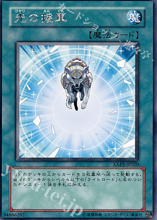 R 光の援軍 | 買取 | [EXP2] EXTRA PACK Volume 2 | 遊戯王 OCG