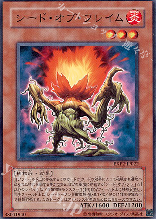 N シード・オブ・フレイム | 販売 | [EXP2] EXTRA PACK Volume 2 | 遊戯王 OCG