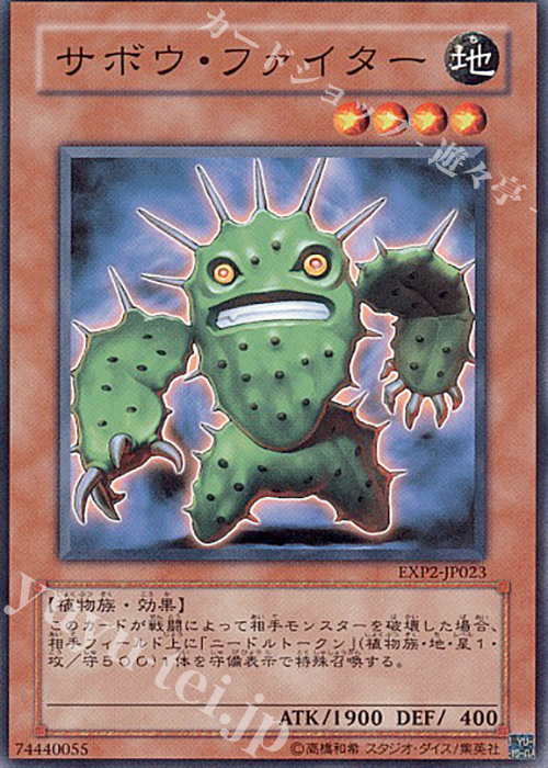 N サボウ・ファイター | 販売 | [EXP2] EXTRA PACK Volume 2 | 遊戯王 OCG