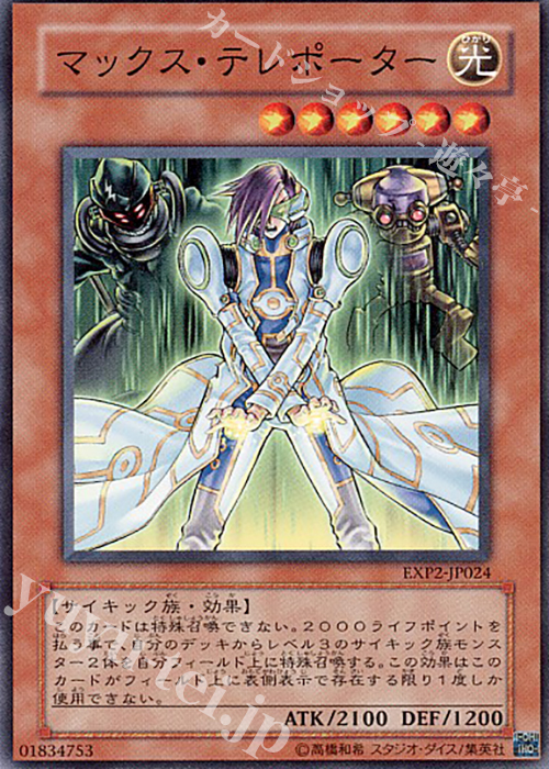 N マックス・テレポーター | 買取 | [EXP2] EXTRA PACK Volume 2 | 遊戯王 OCG