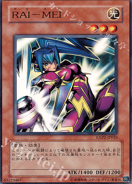 N RAI-MEI | 販売 | [EXP2] EXTRA PACK Volume 2 | 遊戯王 OCG