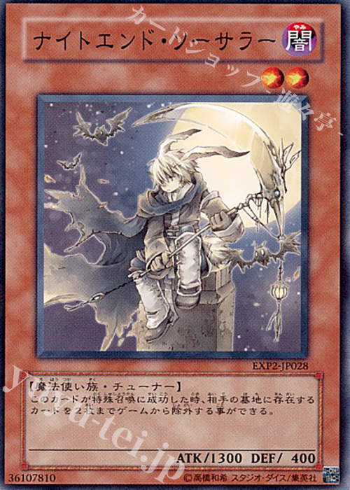 NR ナイトエンド・ソーサラー | 販売 | [EXP2] EXTRA PACK Volume 2 | 遊戯王 OCG