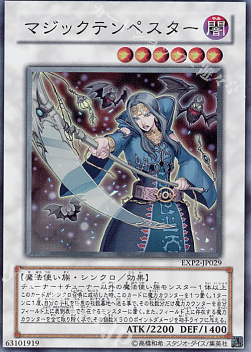 SR マジックテンペスター | 販売 | [EXP2] EXTRA PACK Volume 2 | 遊戯王 OCG