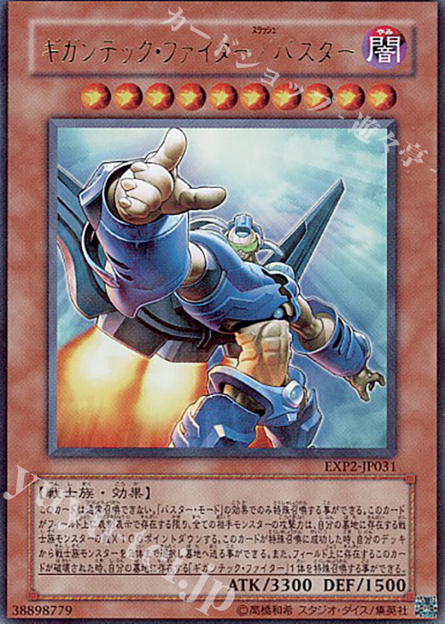 UR ギガンテック・ファイター/バスター | 販売 | [EXP2] EXTRA PACK Volume 2 | 遊戯王 OCG