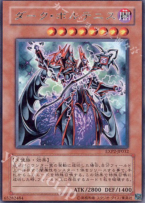 R ダーク・ボルテニス | 販売 | [EXP2] EXTRA PACK Volume 2 | 遊戯王 OCG