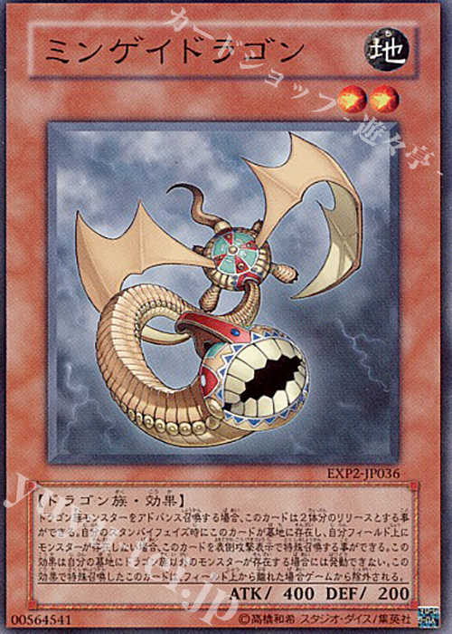 N ミンゲイドラゴン | 販売 | [EXP2] EXTRA PACK Volume 2 | 遊戯王 OCG
