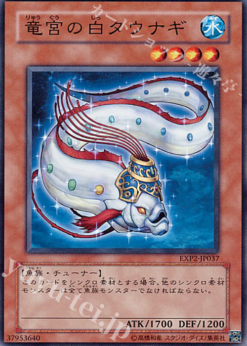 NR 竜宮の白タウナギ | 販売 | [EXP2] EXTRA PACK Volume 2 | 遊戯王 OCG