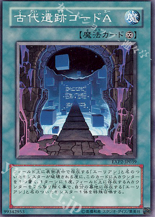 N 古代遺跡コードA | 販売 | [EXP2] EXTRA PACK Volume 2 | 遊戯王 OCG