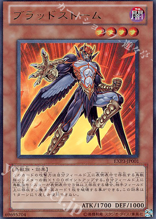 UR ブラッドストーム | 販売 | [EXP3] EXTRA PACK Volume 3 | 遊戯王 OCG