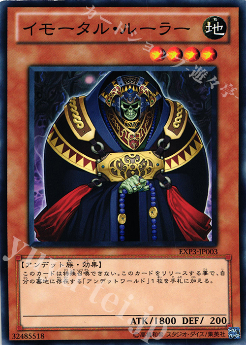 N イモータル・ルーラー | 販売 | [EXP3] EXTRA PACK Volume 3 | 遊戯王 OCG