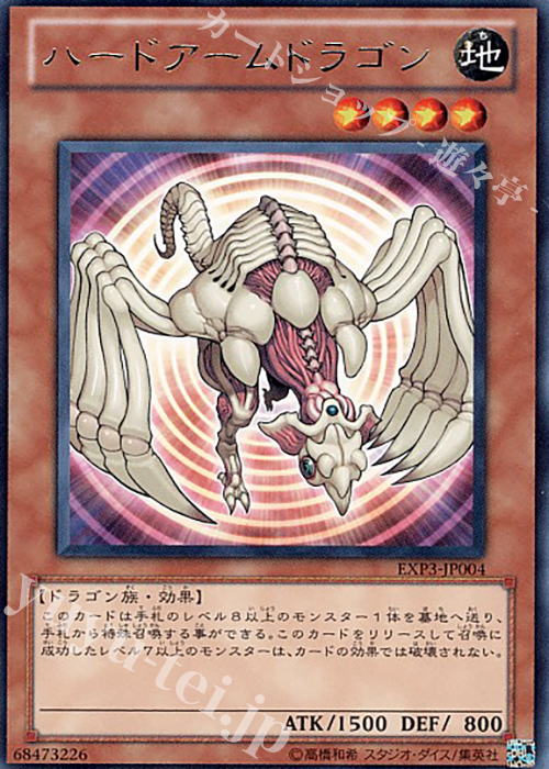 R ハードアームドラゴン | 販売 | [EXP3] EXTRA PACK Volume 3 | 遊戯王 OCG