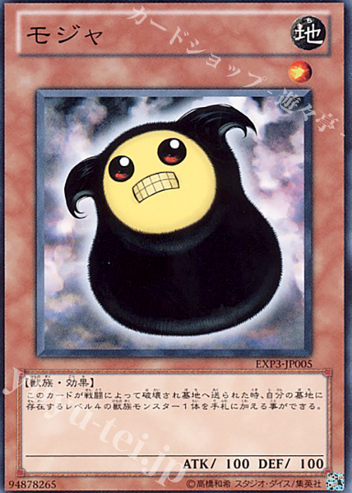 N モジャ | 販売 | [EXP3] EXTRA PACK Volume 3 | 遊戯王 OCG