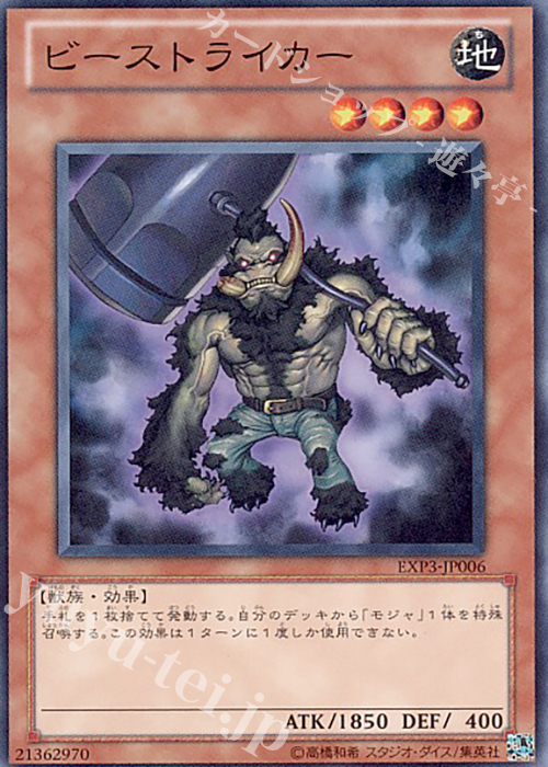 N ビーストライカー | 販売 | [EXP3] EXTRA PACK Volume 3 | 遊戯王 OCG