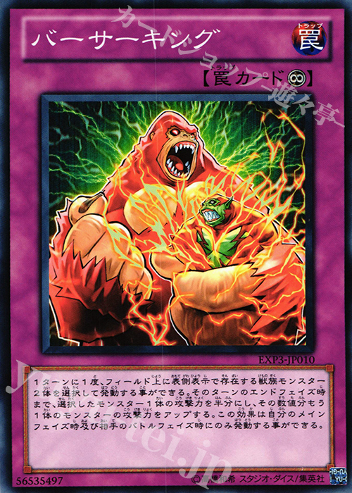 N バーサーキング | 販売 | [EXP3] EXTRA PACK Volume 3 | 遊戯王 OCG
