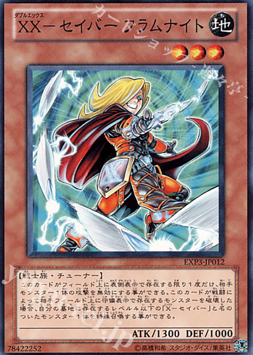 N XX-セイバー フラムナイト | 販売 | [EXP3] EXTRA PACK Volume 3 | 遊戯王 OCG