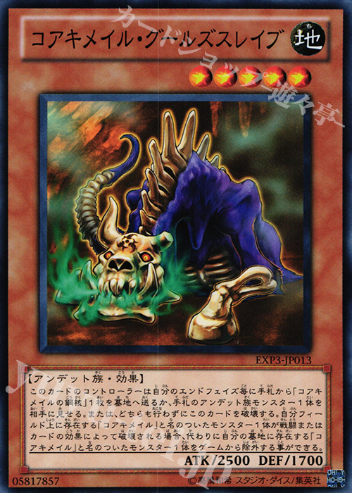 N コアキメイル・グールズスレイブ | 販売 | [EXP3] EXTRA PACK Volume 3 | 遊戯王 OCG
