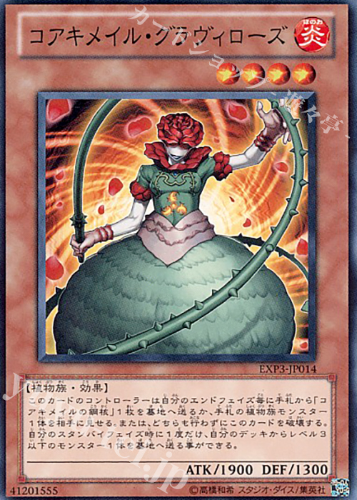 N コアキメイル・グラヴィローズ | 販売 | [EXP3] EXTRA PACK Volume 3 | 遊戯王 OCG