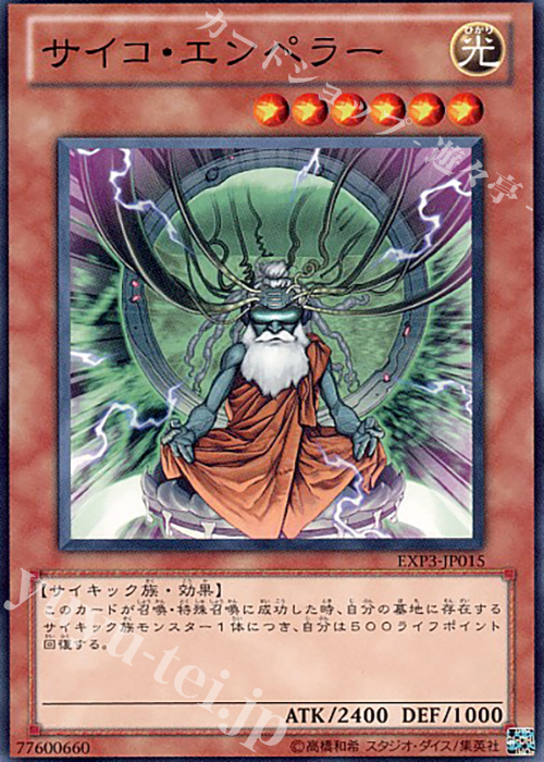 N サイコ・エンペラー | 販売 | [EXP3] EXTRA PACK Volume 3 | 遊戯王 OCG