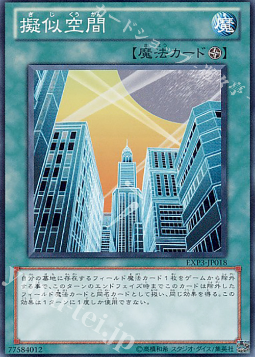 NR 擬似空間 | 販売 | [EXP3] EXTRA PACK Volume 3 | 遊戯王 OCG