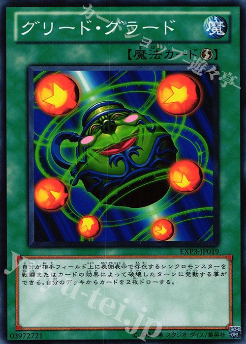 N グリード・グラード | 販売 | [EXP3] EXTRA PACK Volume 3 | 遊戯王 OCG