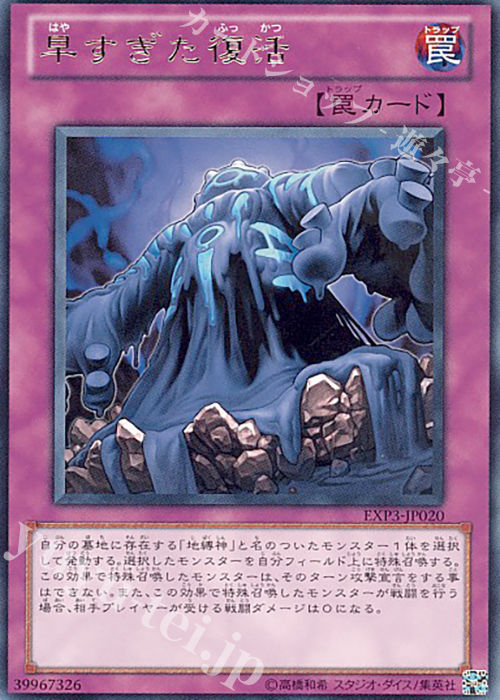 R 早すぎた復活 | 販売 | [EXP3] EXTRA PACK Volume 3 | 遊戯王 OCG