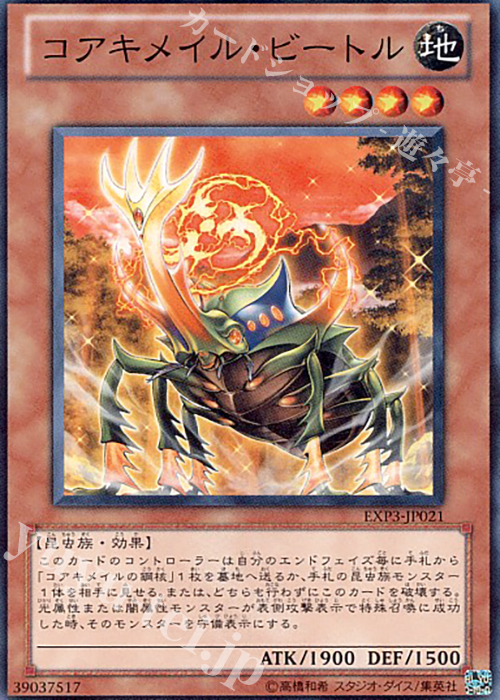 N コアキメイル・ビートル | 販売 | [EXP3] EXTRA PACK Volume 3 | 遊戯王 OCG