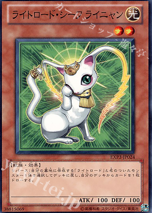 N ライトロード・シーフ ライニャン | 販売 | [EXP3] EXTRA PACK Volume 3 | 遊戯王 OCG