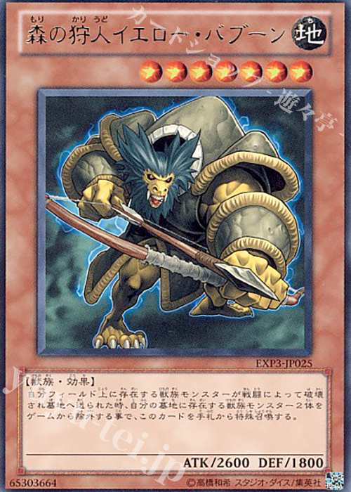 R 森の狩人イエロー・バブーン | 販売 | [EXP3] EXTRA PACK Volume 3 | 遊戯王 OCG