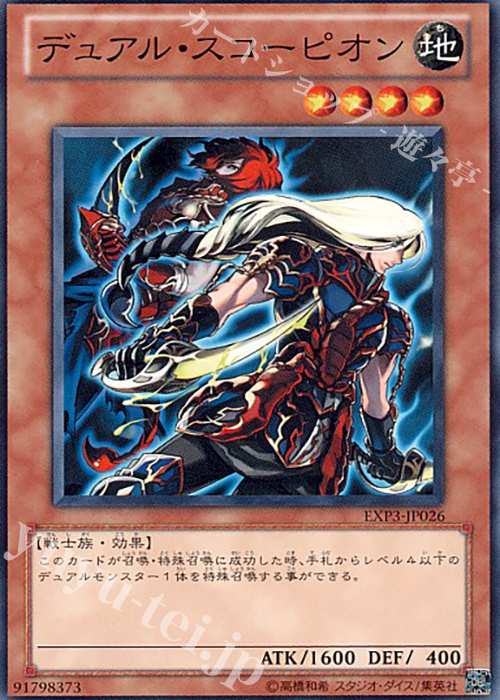 N デュアル・スコーピオン | 販売 | [EXP3] EXTRA PACK Volume 3 | 遊戯王 OCG