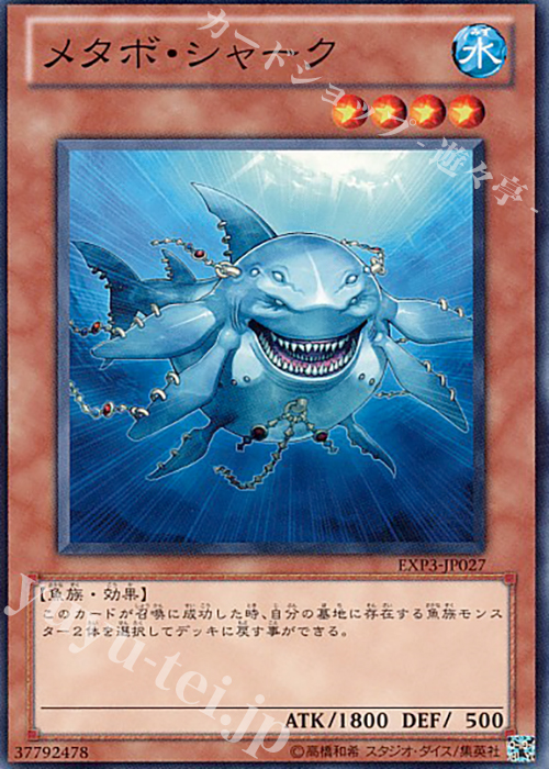 N メタボ・シャーク | 販売 | [EXP3] EXTRA PACK Volume 3 | 遊戯王 OCG