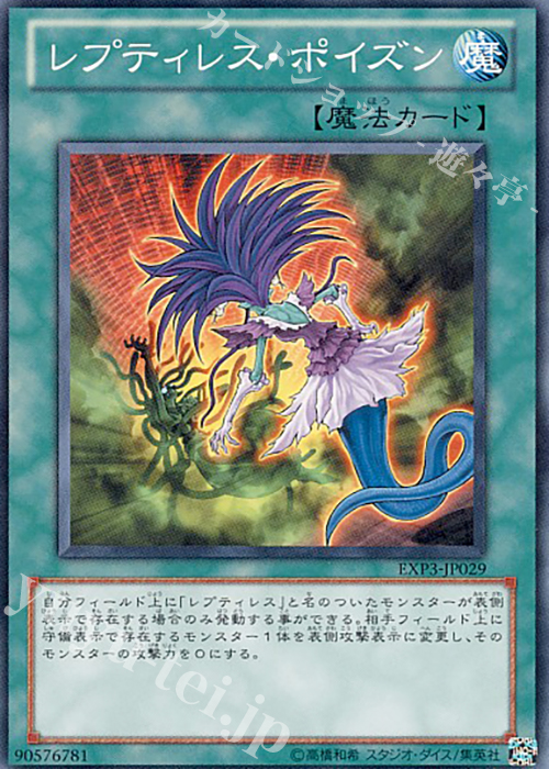 N レプティレス・ポイズン | 買取 | [EXP3] EXTRA PACK Volume 3 | 遊戯王 OCG