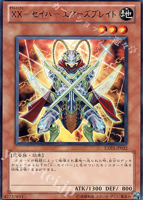 R XX-セイバー エマーズブレイド | 販売 | [EXP3] EXTRA PACK Volume 3 | 遊戯王 OCG