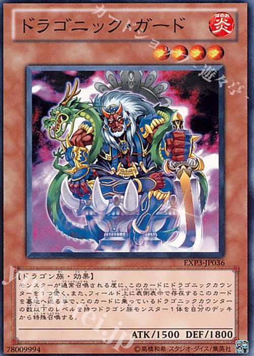 N ドラゴニック・ガード | 販売 | [EXP3] EXTRA PACK Volume 3 | 遊戯王 OCG