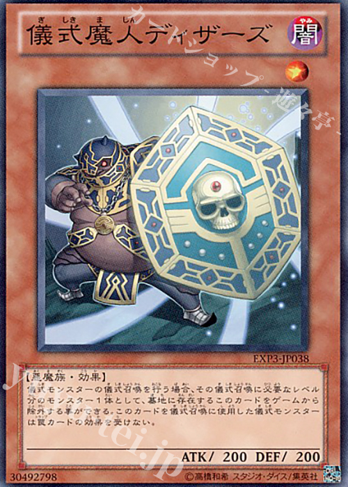 N 儀式魔人ディザーズ | 販売 | [EXP3] EXTRA PACK Volume 3 | 遊戯王 OCG