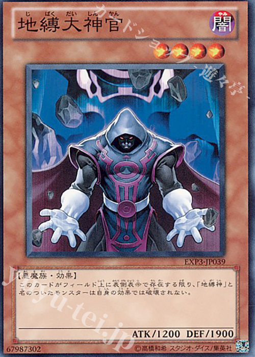 NR 地縛大神官 | 販売 | [EXP3] EXTRA PACK Volume 3 | 遊戯王 OCG