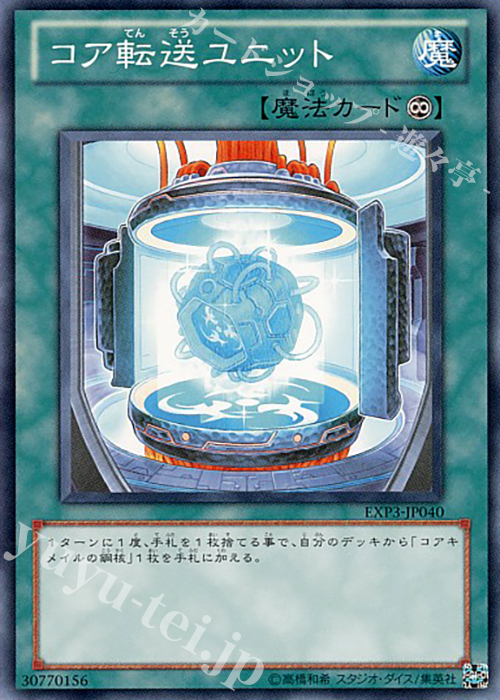 N コア転送ユニット | 販売 | [EXP3] EXTRA PACK Volume 3 | 遊戯王 OCG
