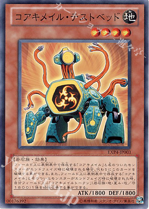 N コアキメイル・テストベッド | 販売 | [EXP4] EXTRA PACK Volume 4 | 遊戯王 OCG