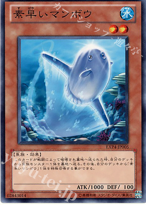 N 素早いマンボウ | 販売 | [EXP4] EXTRA PACK Volume 4 | 遊戯王 OCG