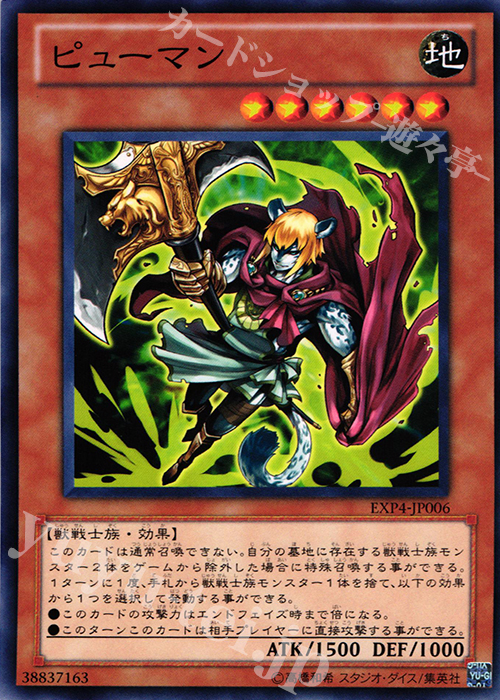 N ピューマン | 販売 | [EXP4] EXTRA PACK Volume 4 | 遊戯王 OCG