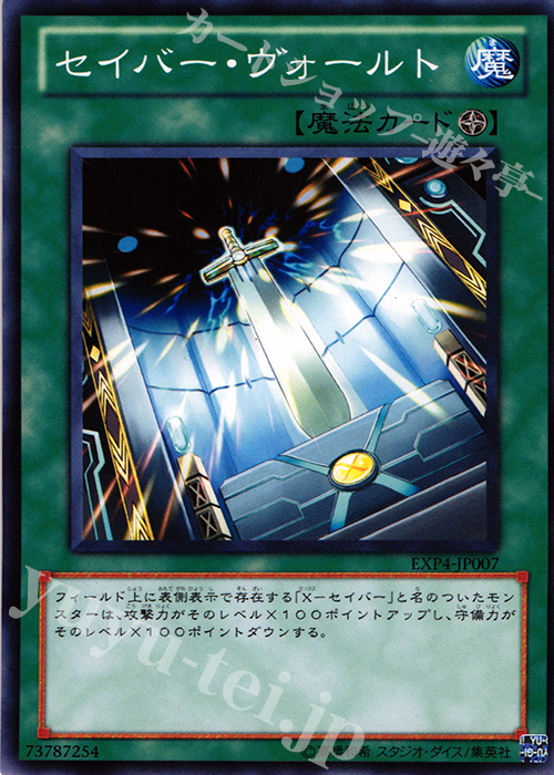 N セイバー・ヴォールト | 販売 | [EXP4] EXTRA PACK Volume 4 | 遊戯王 OCG