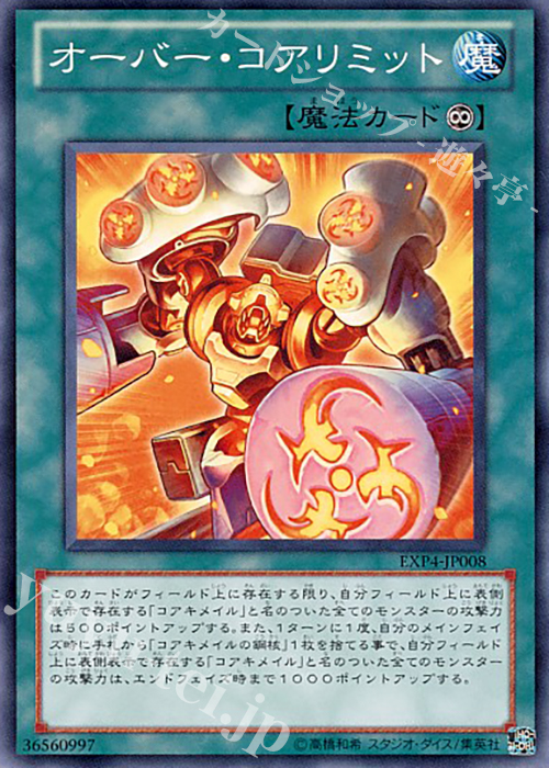 N オーバー・コアリミット | 販売 | [EXP4] EXTRA PACK Volume 4 | 遊戯王 OCG