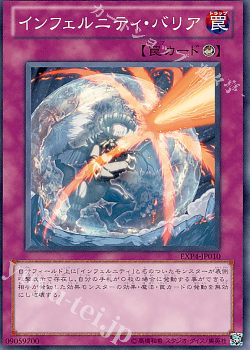 N インフェルニティ・バリア | 販売 | [EXP4] EXTRA PACK Volume 4 | 遊戯王 OCG