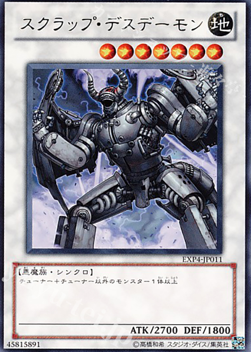 R スクラップ・デスデーモン | 販売 | [EXP4] EXTRA PACK Volume 4 | 遊戯王 OCG