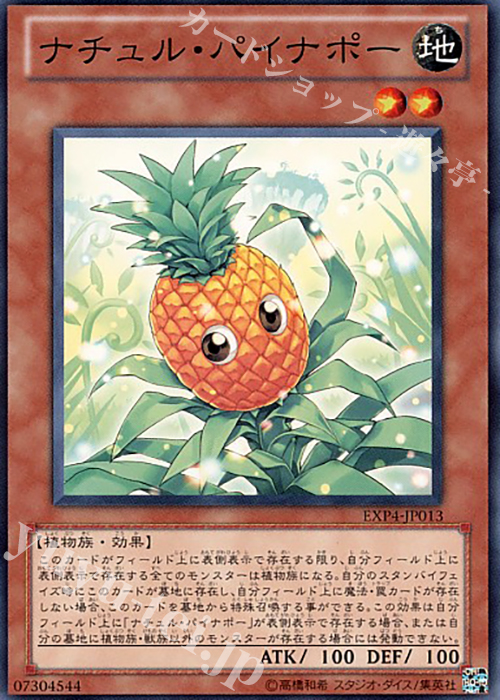 N ナチュル・パイナポー | 販売 | [EXP4] EXTRA PACK Volume 4 | 遊戯王 OCG